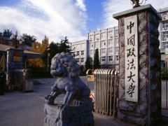 中國政法大學（北京）2018年MBA調(diào)劑公告