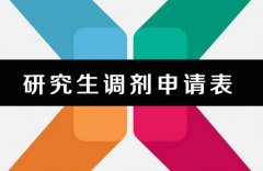 64調(diào)劑網(wǎng)：工商管理碩士MBA復(fù)試需要哪些材料？