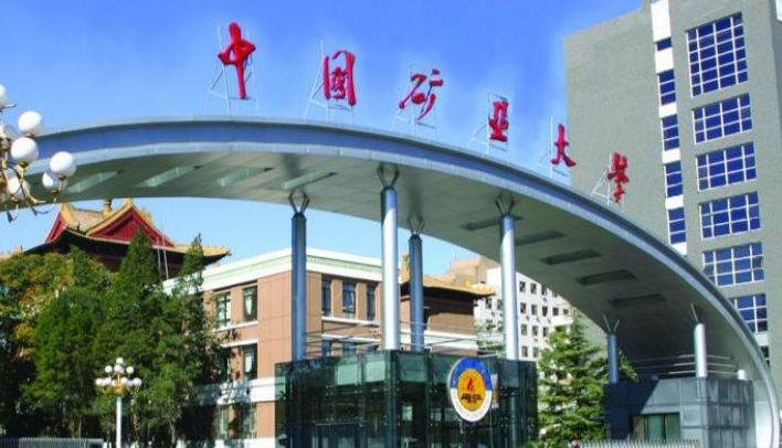 23年 中國礦業(yè)大學(xué)（北京）MPA調(diào)劑-211工程、985學(xué)科調(diào)劑