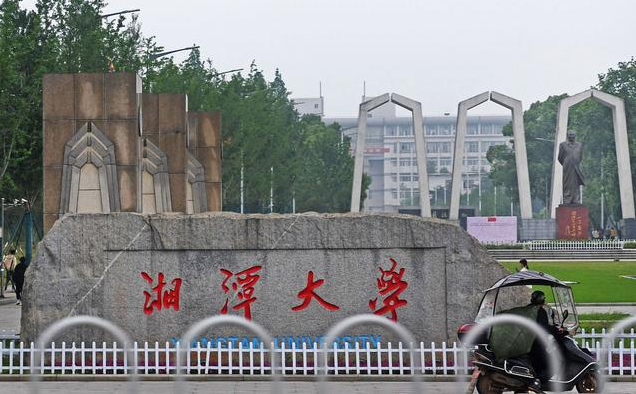 2023年湘潭大學(xué)MBA調(diào)劑-雙一流大學(xué)、111計劃