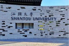 汕頭大學(xué)研究生2021級(jí)錄取通知書(shū)郵寄通知