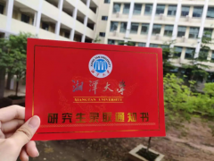 廣東MBA考研調(diào)劑湘潭大學(xué)有什么條件？